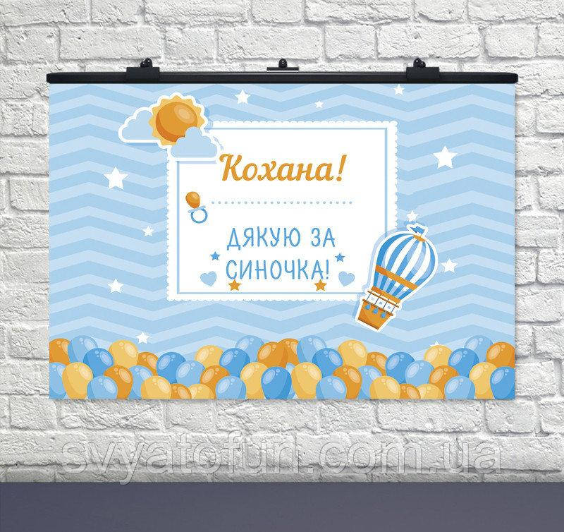 

Плакат на выписку Воздушные шарики голубой 75*120см укр