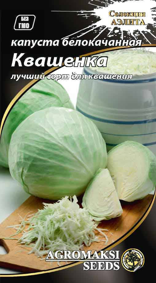 

Семена капусты белокочанной Квашенка, 1г