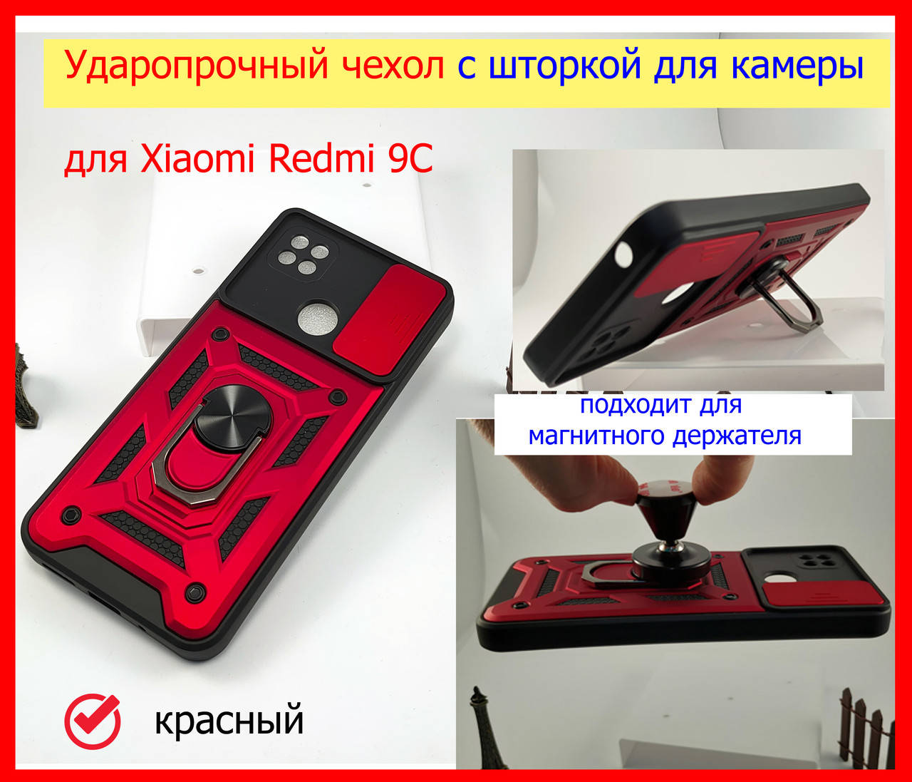 

Ударопрочный чехол с шторкой для камеры для Xiaomi Redmi 9C красный, противоударный чехол Camshield редми 9с