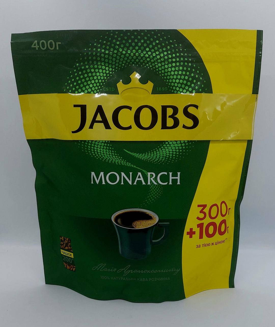 

Растворимый кофе ТМ "Jacobs Monarch" (Якобс Монарх) 400 гр