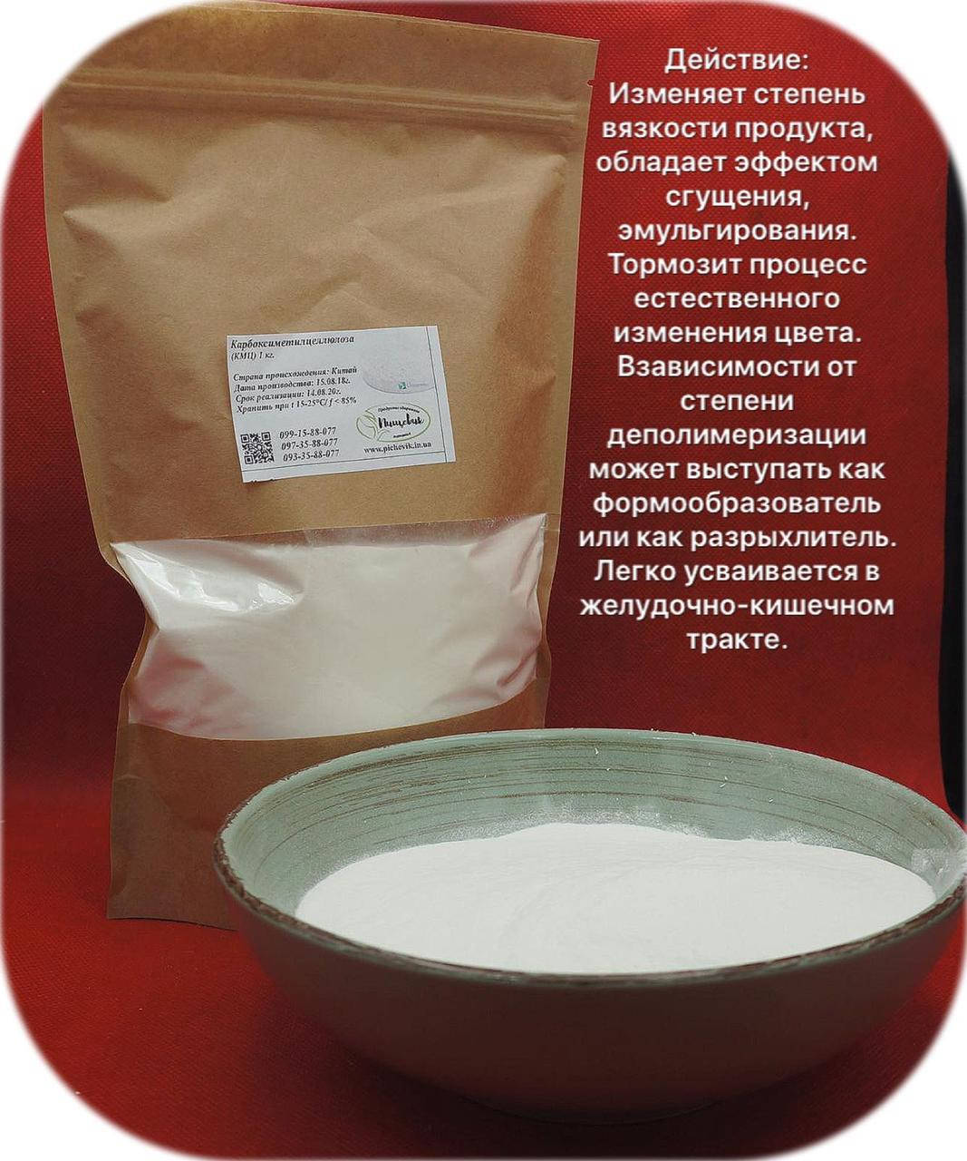 

СМС (карбоксиметилцелюлоза,КМЦ) вес:1 кг