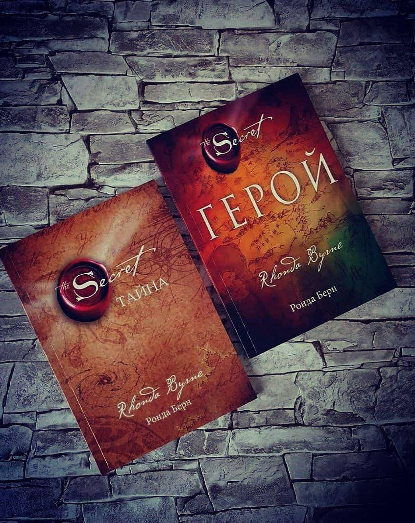 

Набор книг "Тайна", "Герой" Р. Берн