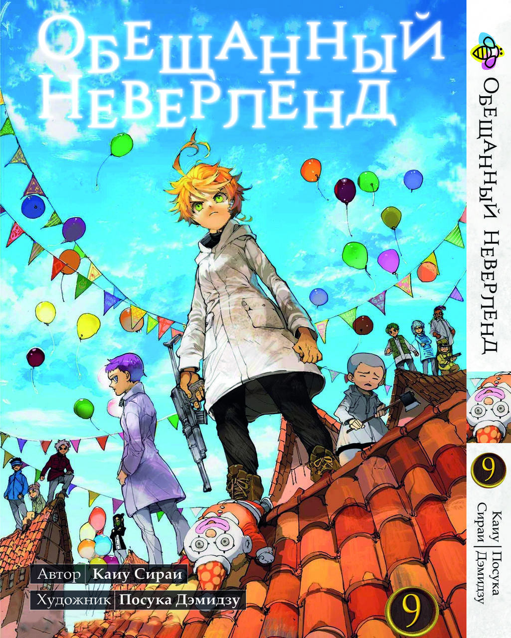 

Манга Bee's Print Обещанный Неверленд The Promised Neverland Том 09 BP ON 09