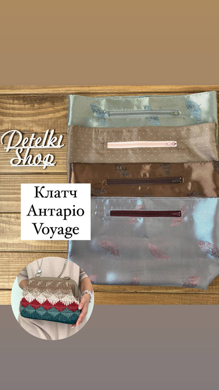 

Подкладка для клатча Voyage і Антаріо