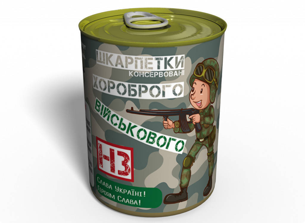 

Консервовані Шкарпетки Хороброго Війскового - Подарунок на День ЗСУ - Подарунок Війсковому