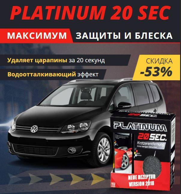 

Паста для видалення подряпин автомобіля Platinum 20sec Ліквідатор подряпин для авто