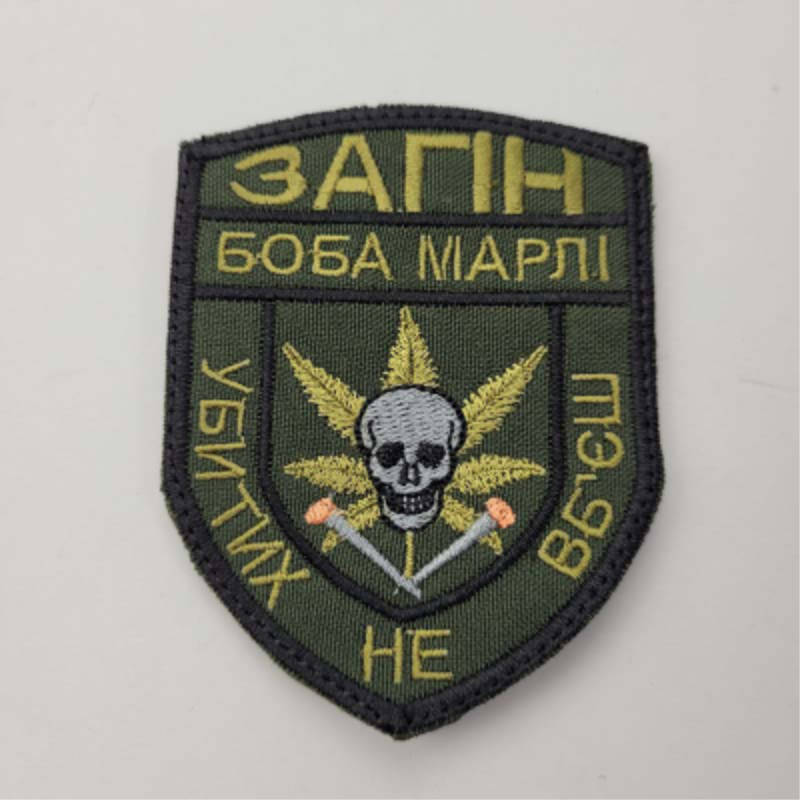 

Шеврон на липучках Загін Боба Марлі Убитих не вбєш ВСУ (ЗСУ) 20221842 7109