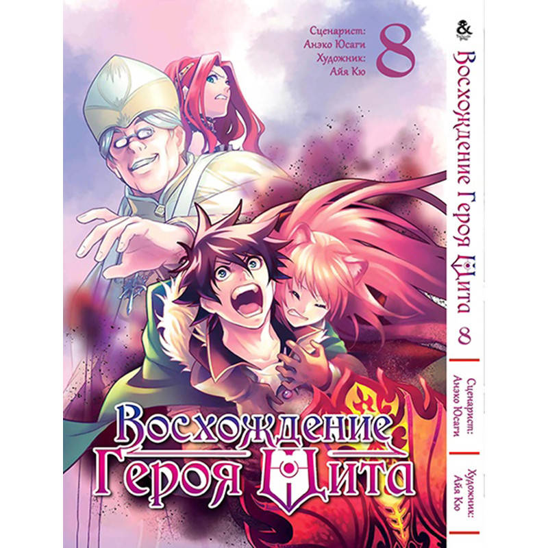 

Манга Восхождение героя щита Том 08 | Tate no Yuusha no Nariagari