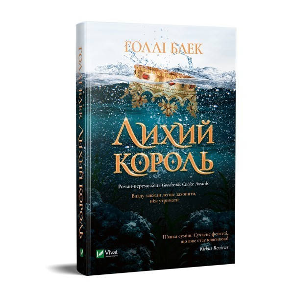 

Книга Лихий король