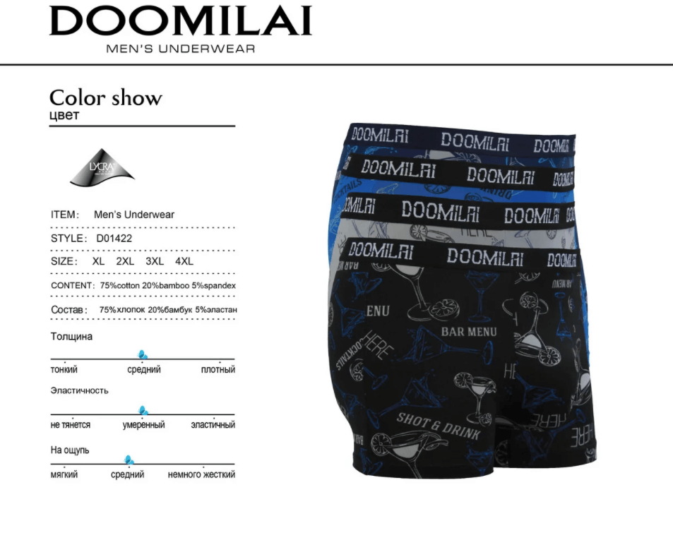 

Трусы мужские боксеры DOOMILAI бамбук, Разные цвета