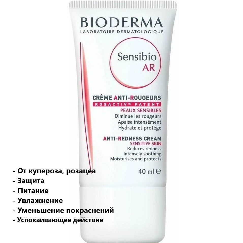

Крем от покраснений Биодерма Сансибио Bioderma Sensibio AR Anti-Redness Care Cream