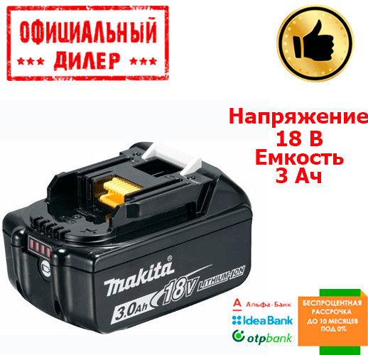 

Аккумулятор Makita BL1830B (Li-Ion, 18В, 3Ач)