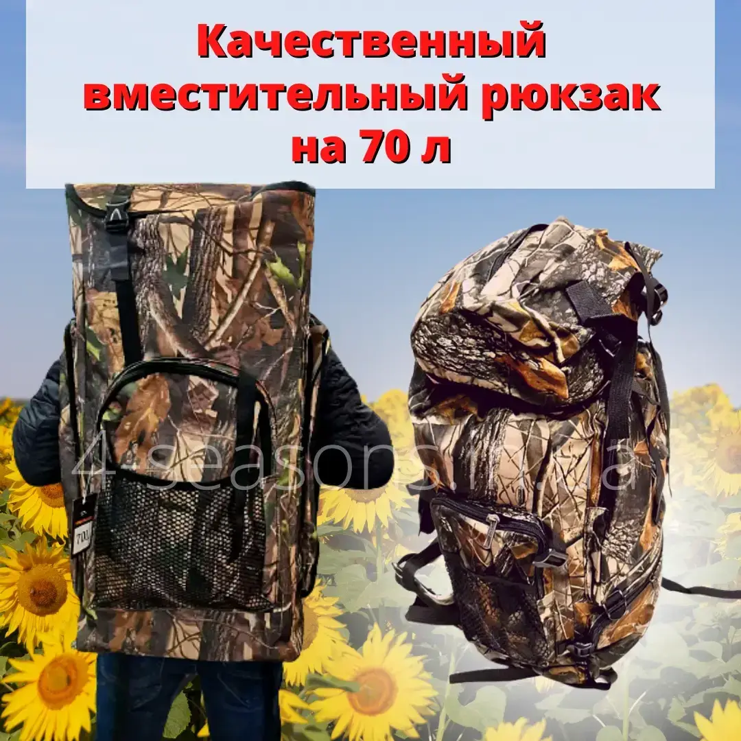 

Рюкзак тактический , военный, туристический камуфляж (дубок) 70 л.