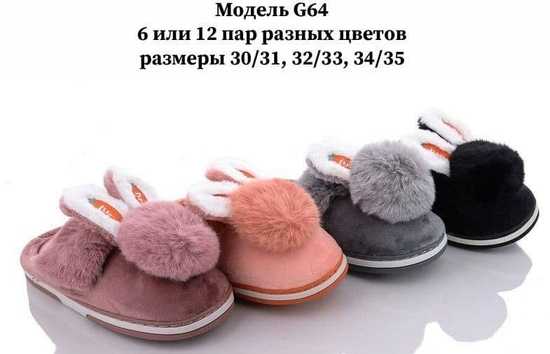 

Тапочки детские теплые Зайчики с большим меховым помпоном и ушками