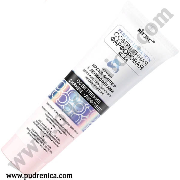 

НОЧНАЯ МАСКА-ФИЛЛЕР С ЛЮМИСФЕРАМИ для лица, шеи и декольте