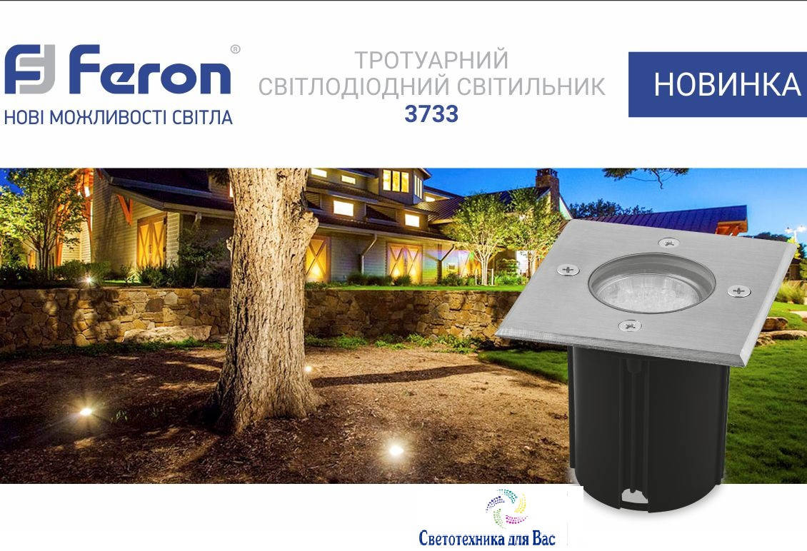 

Тротуарный светильник Feron 3733 MR-16 IP65 квадрат