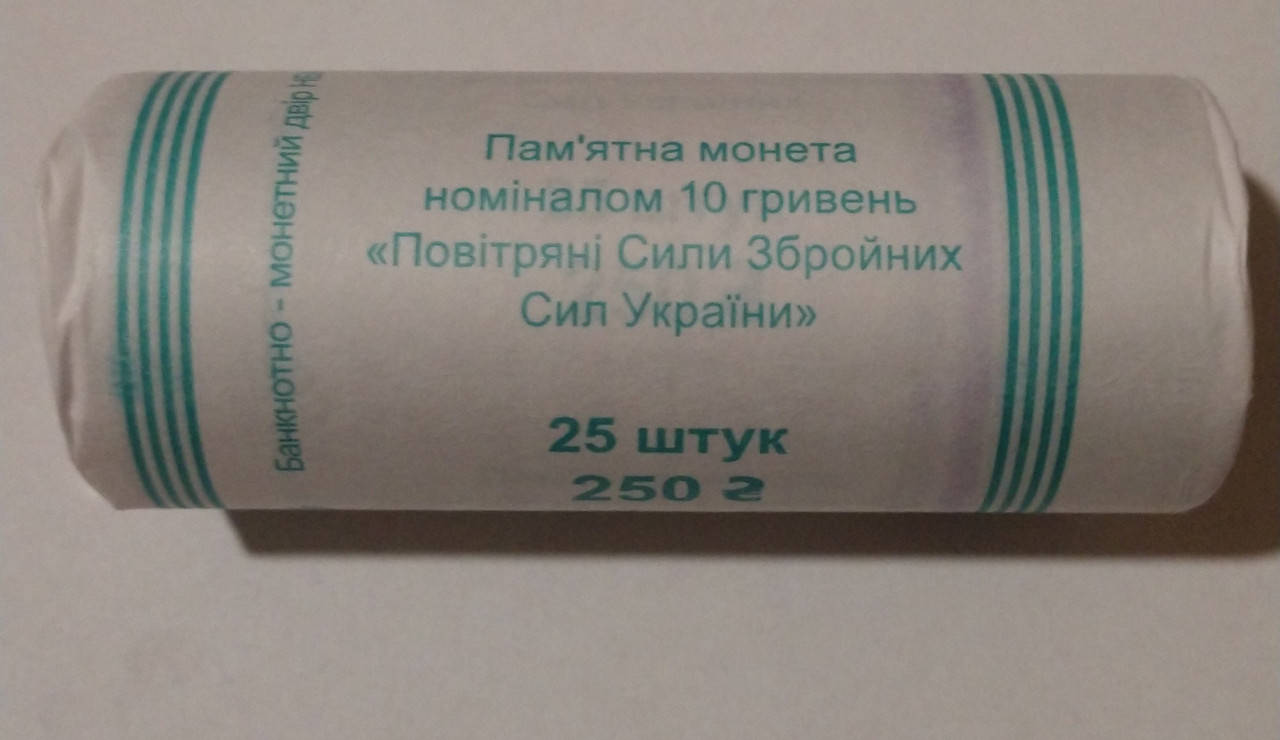 

РОЛ-25 ШТУК-- Повітряні Сили Збройних Сил України 10 грн. 2020р