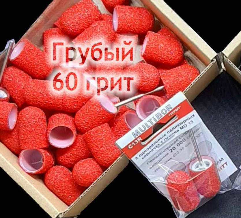 

Колпачки педикюрные на пластиковой основе 60 гритт красные., Красный