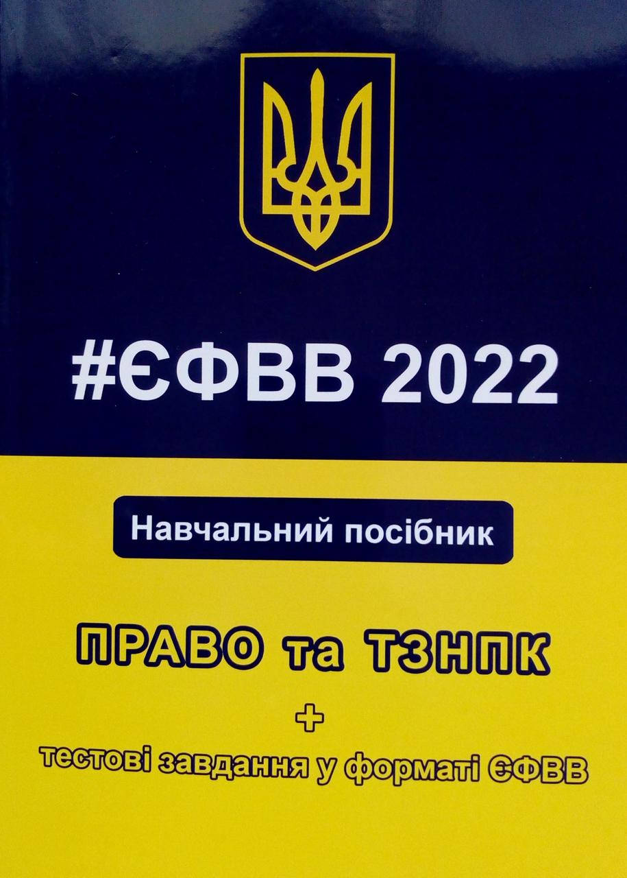 

Право ЗНО