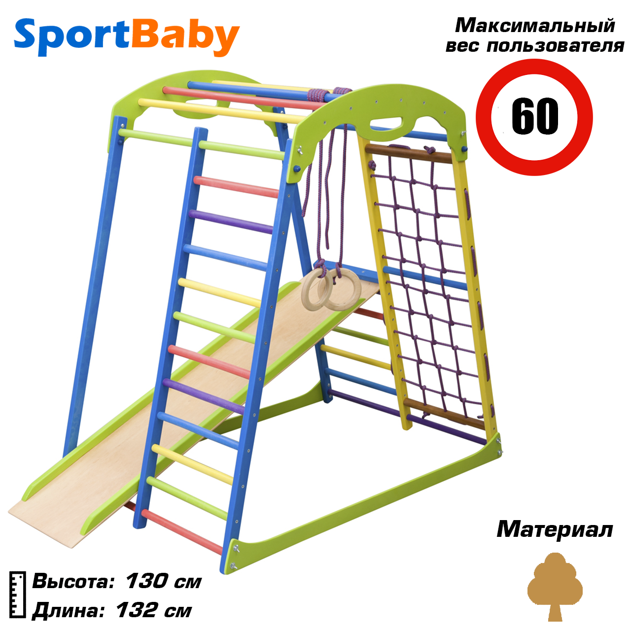 

Деревянный детский спортивный комплекс с горкой для дома "SportWood", Разные цвета