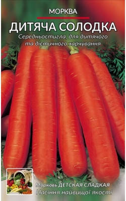 

Морковь Детская Сладкая