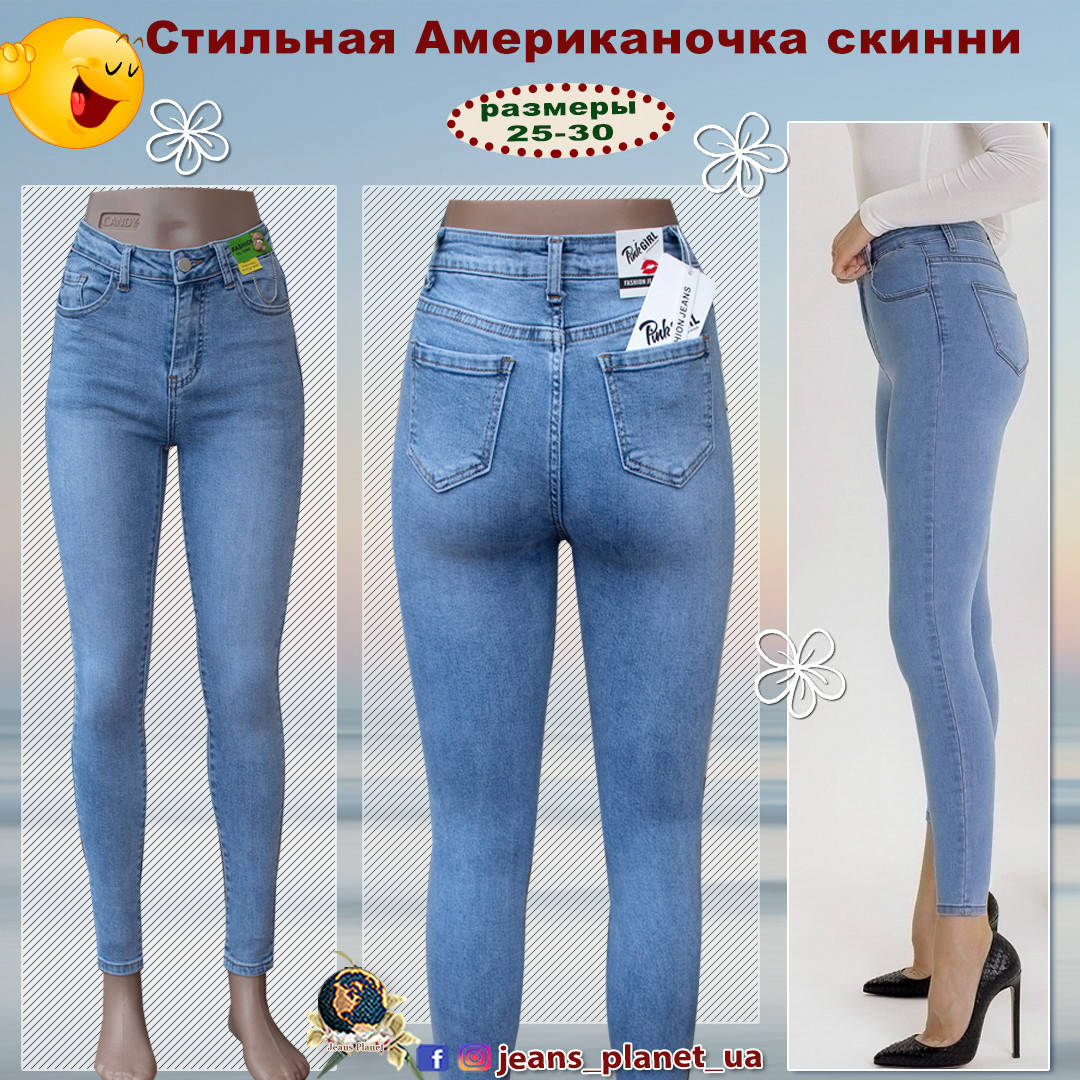 

Джинсы женские зауженные высокая талия Американка Pink 26