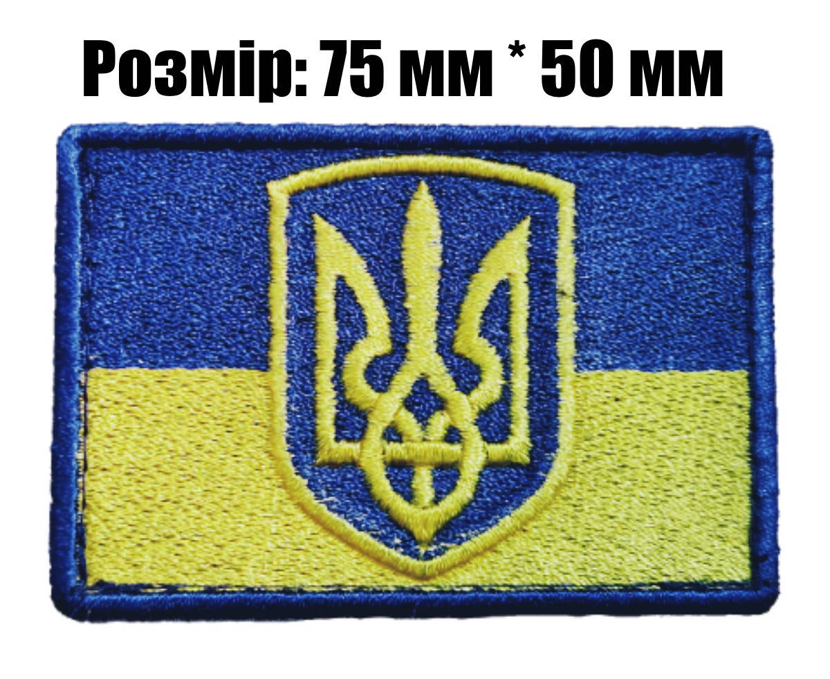 

Шеврони Нашивки на липучці для ЗСУ. Прапор України. шевроны нашивки на липучке