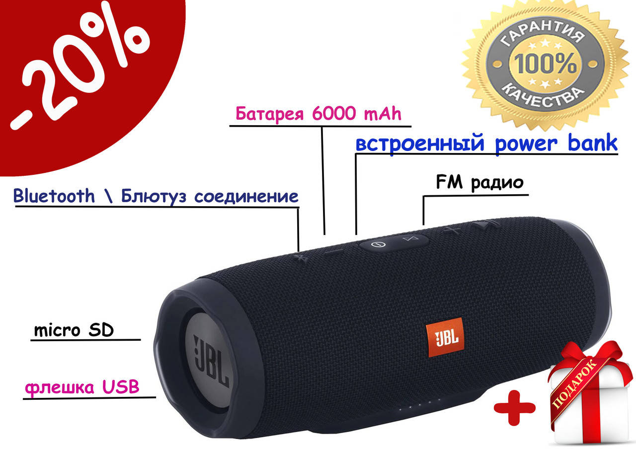 

Колонка портативная JBL Charge 3 + встроенный power bank