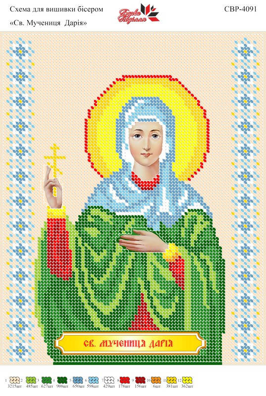 

Вышивка бисером СВР 4091 Мученица Дарина формат А4