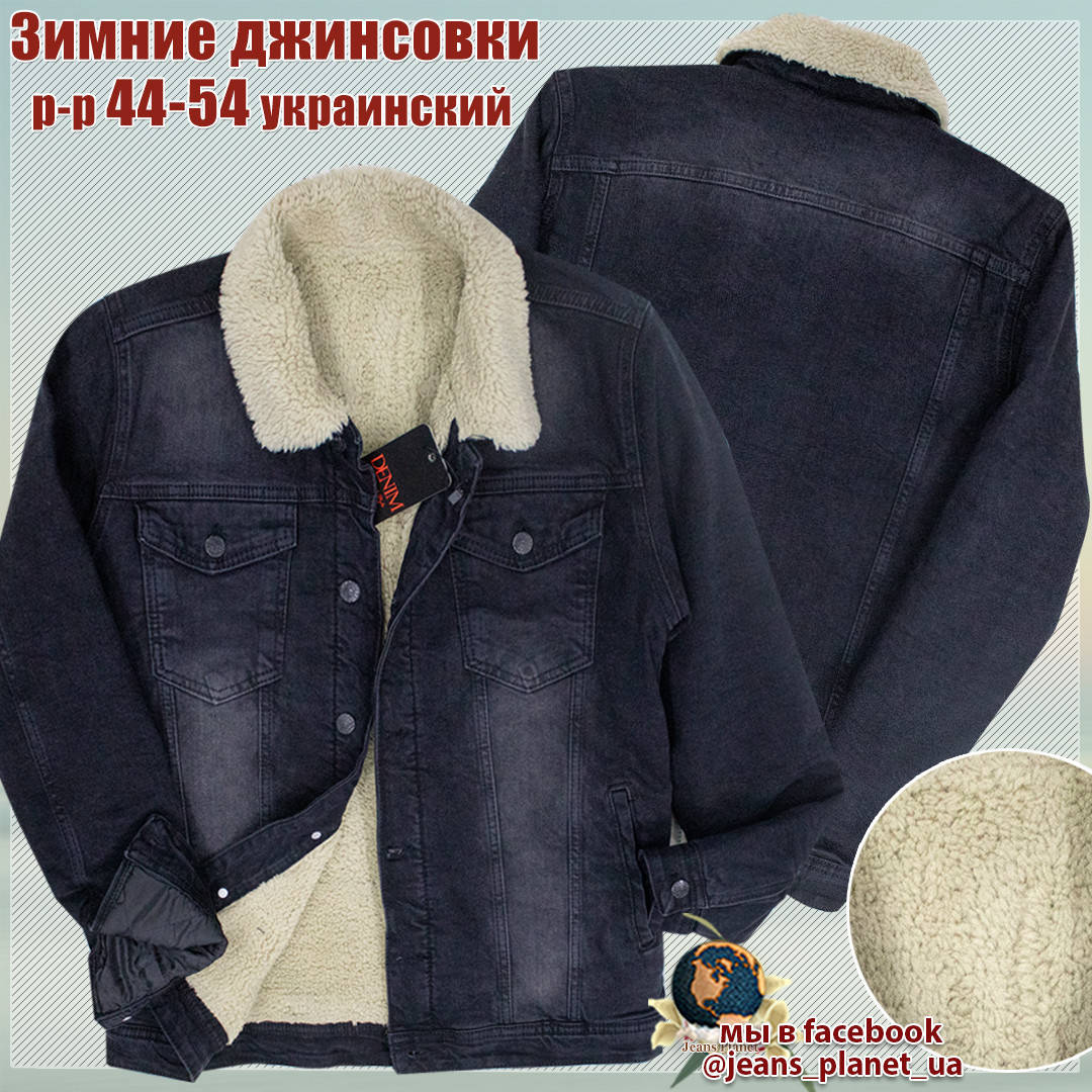 

Куртка мужская джинсовая утеплённая чёрного цвета Турция