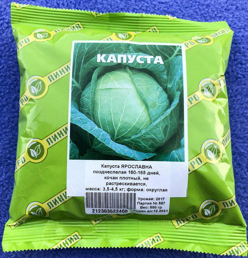 

Семена капусты сорт Ярославна 0,5 кг.