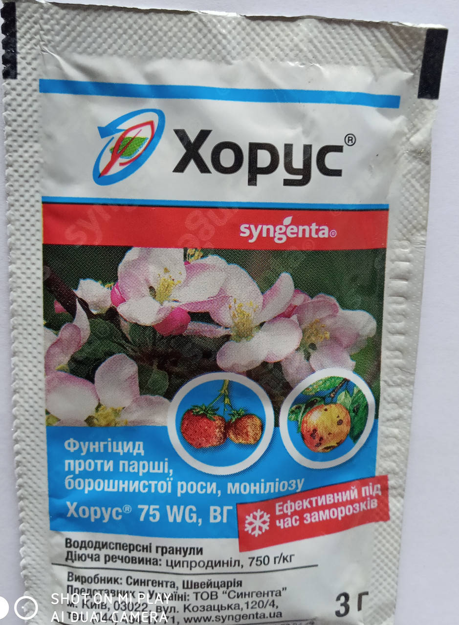 

Фунгіцид Хорус 75 WG, в.г. 3гр. Syngenta (оригінал).