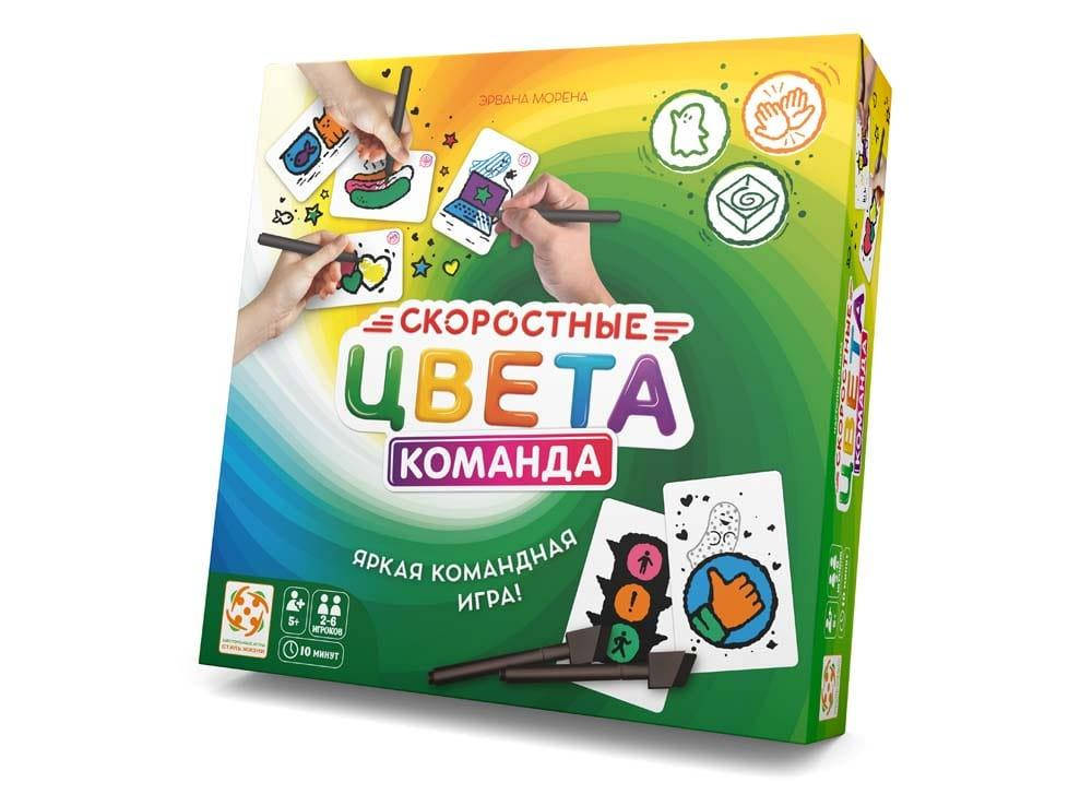 

Скоростные цвета 2. Команда (рус.)