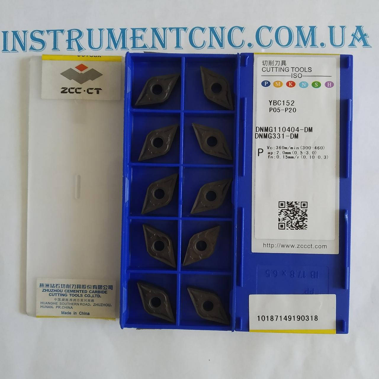 

Пластины ZCC-CT DNMG110404-DM YBC152 твердосплавные