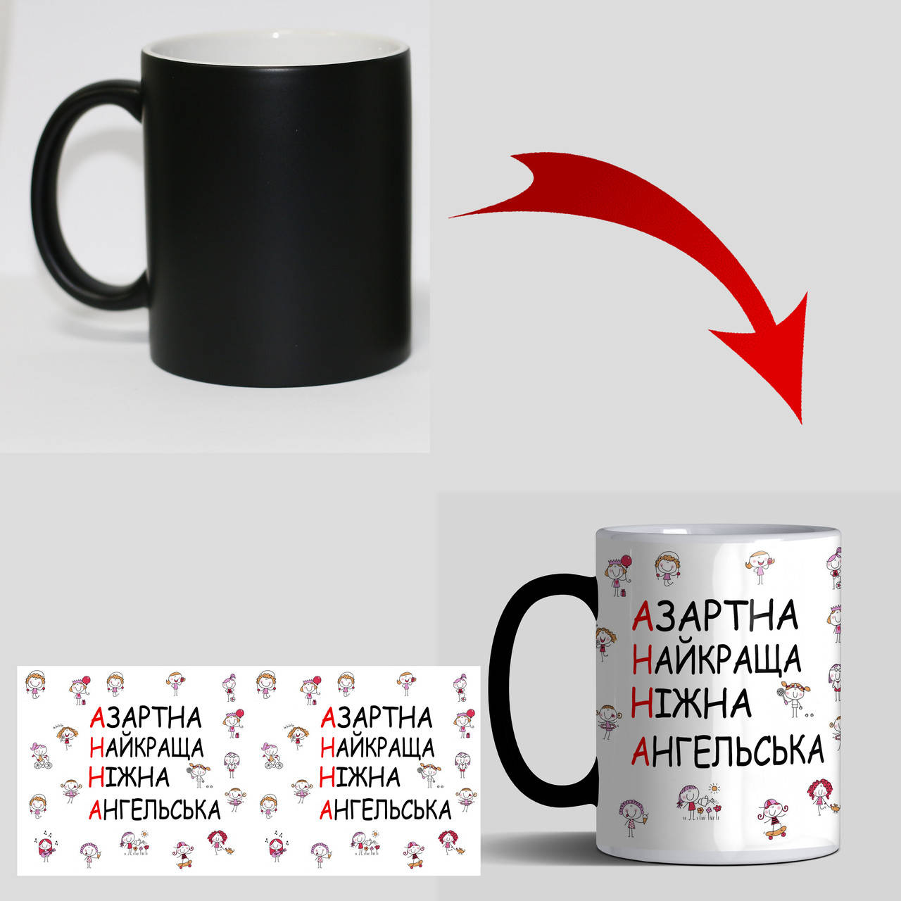 

Чашка хамелеон для Анны - именная чашка на 8 марта, Белый
