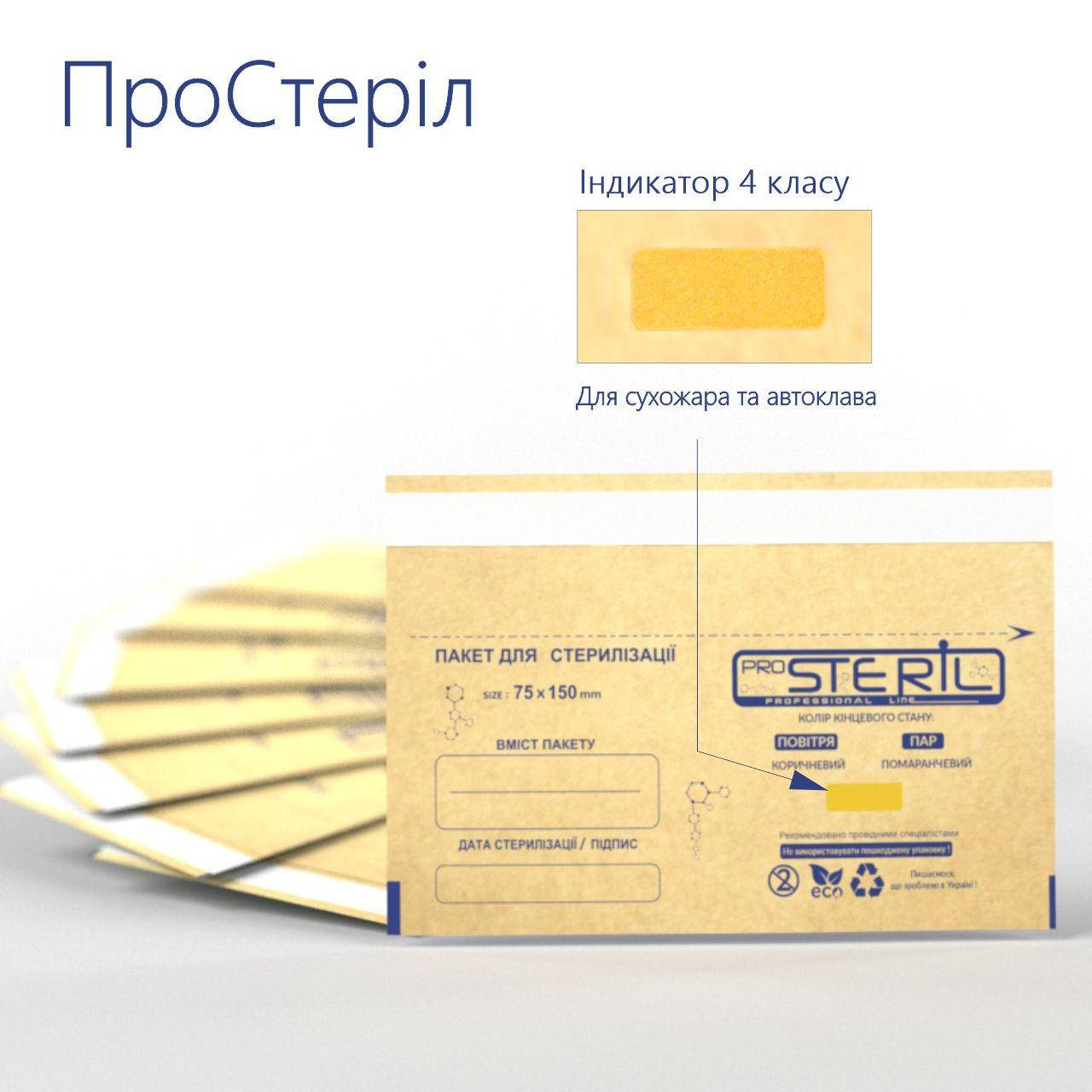 

Крафт Пакеты ProSteril 75*150 (бурые) 100шт 1уп