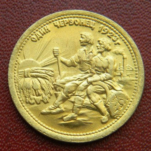 

РСФСР ЧЕРВОНЕЦ 1923 Г.