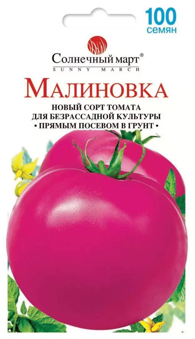 

Томат безрассадный Малиновка 100 шт Солнечный март