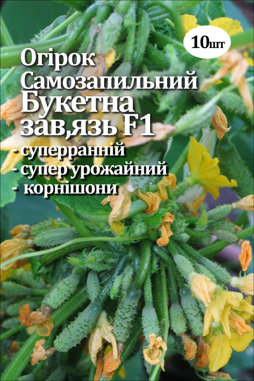 

Семена огурца Букет F1 (самоопыляемый), 10 сем