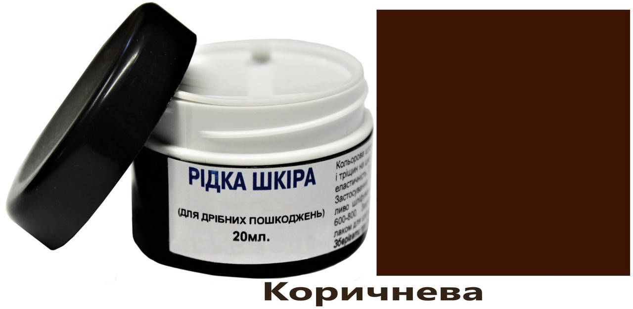 

Жидкая кожа, шпаклевка для кожи, реставрация кожи 20 мл коричневый