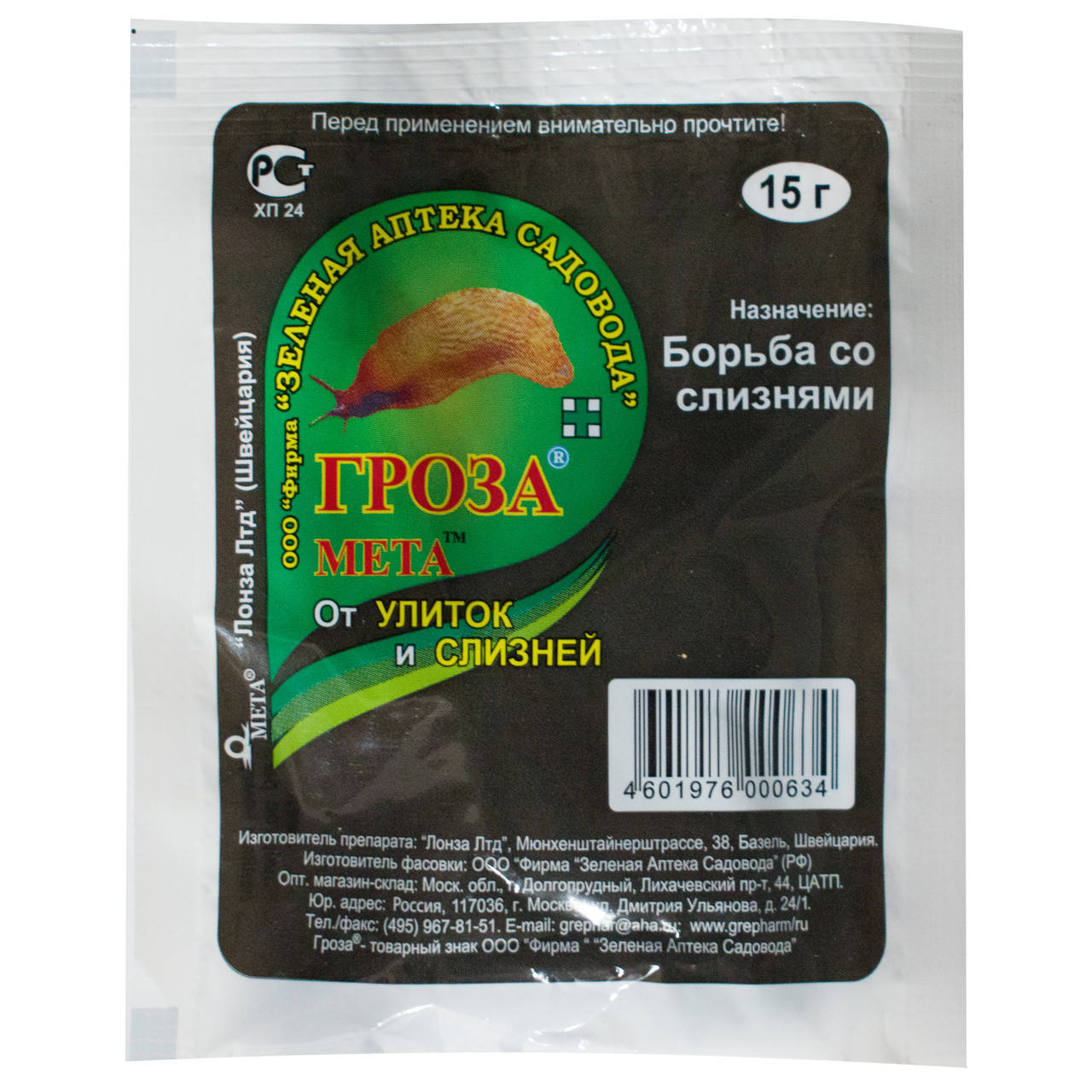 

Средство от улиток и слизней Гроза мета 15 г