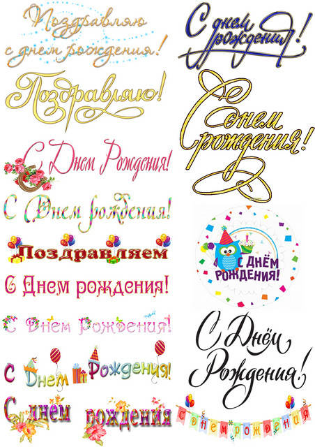 

Вафельна картинка для кондитерских виробів Привітання (листок А4)