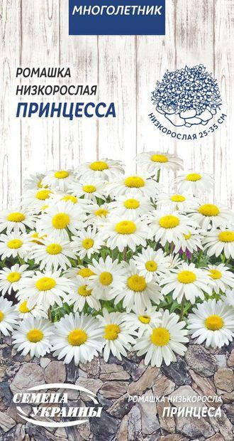 

Ромашка Низька ПРИНЦЕСА 0,25г (ТМ Семена Украины)