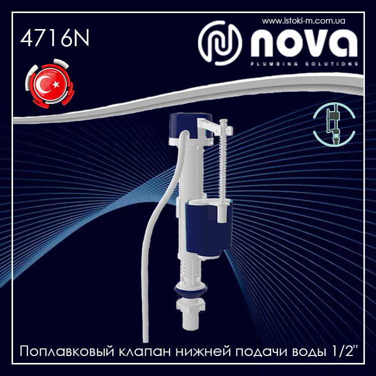 

Поплавковый клапан нижней подачи воды 1/2" пластиковая резьба 15 бар NOVA 4716N (7016)