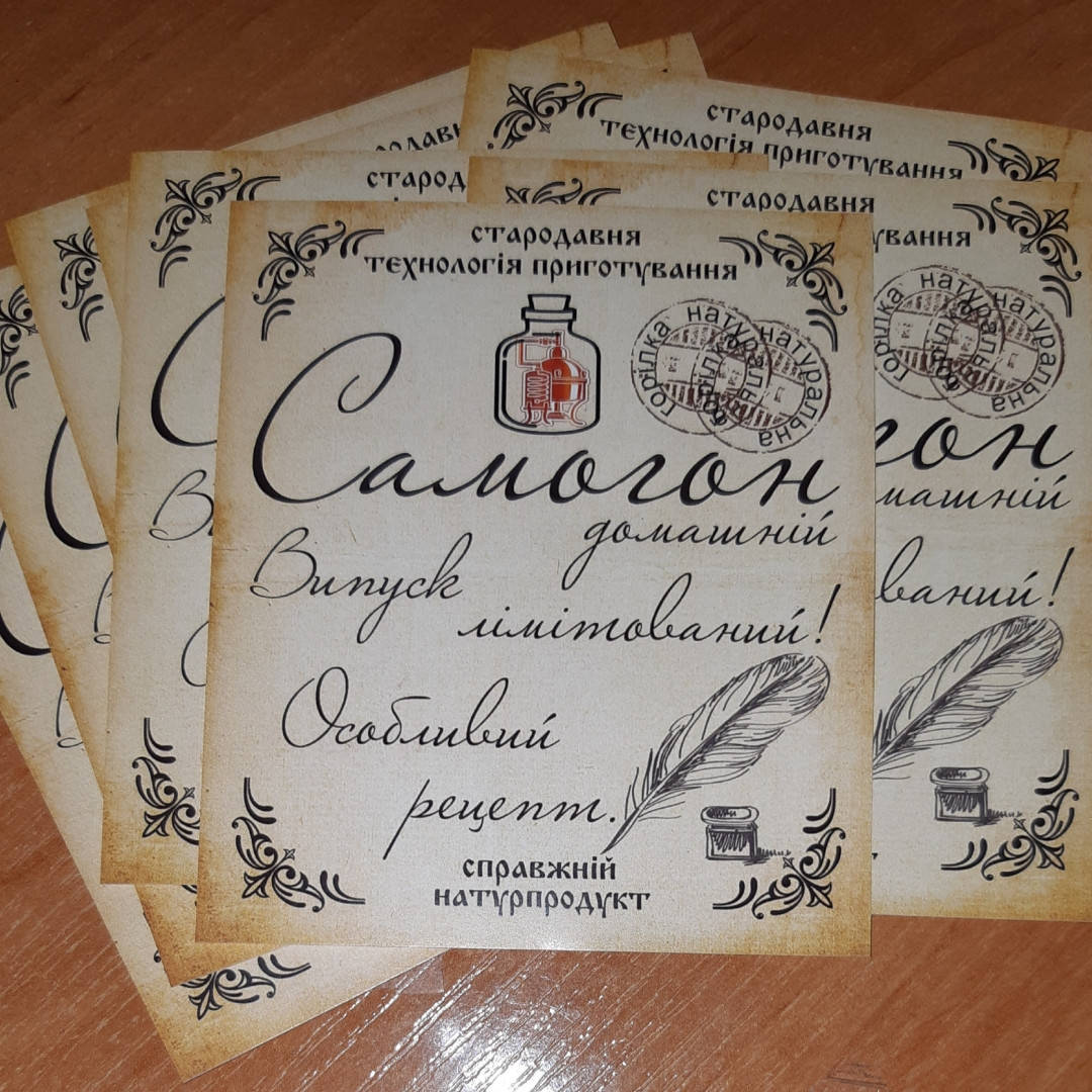 

Сувенірних наклейка на пляшку "Самогон" (паперова самоклейка) 9 х 10,5