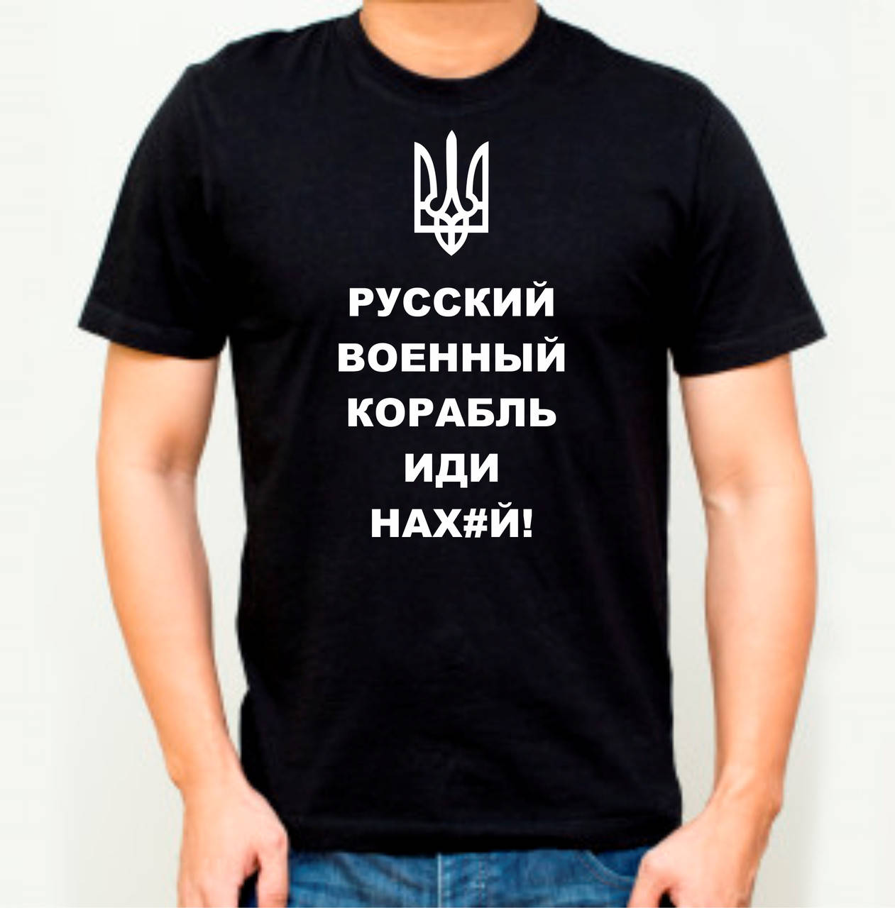 

Патриотическая футболка русский военный корабль иди на х#й