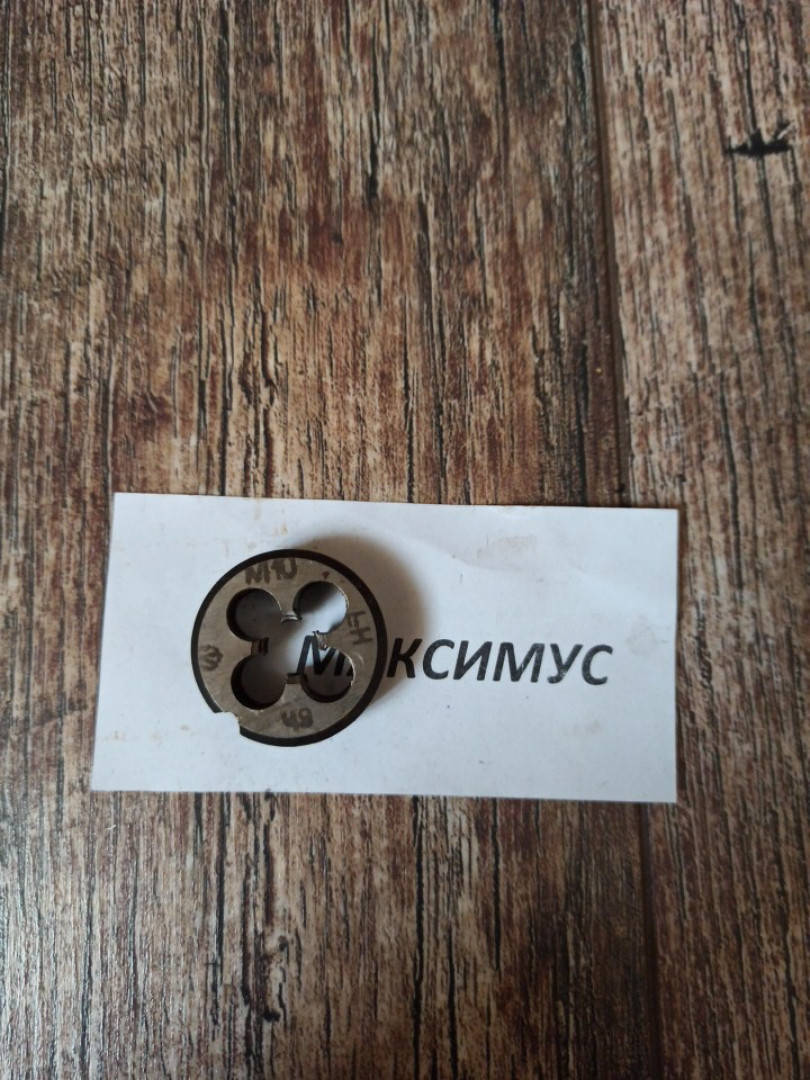 

Плашка М10х1.5 LH