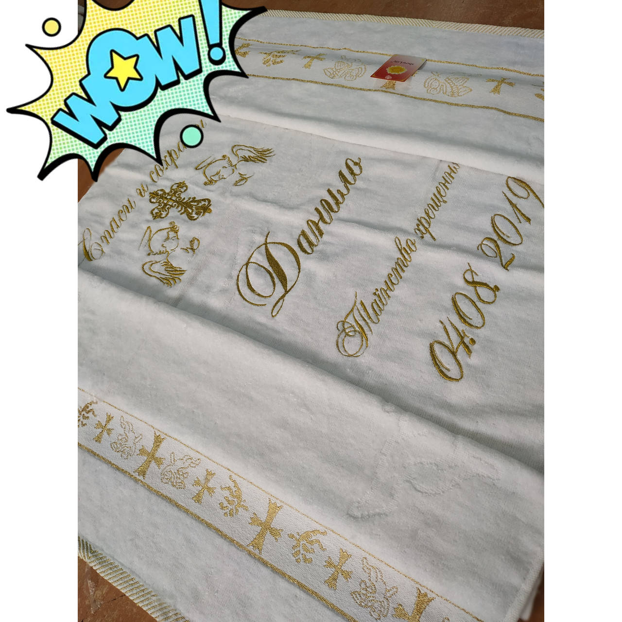 

Именная махровая крыжма-полотенце "Даниил- вензель" с вышивкой, Белый