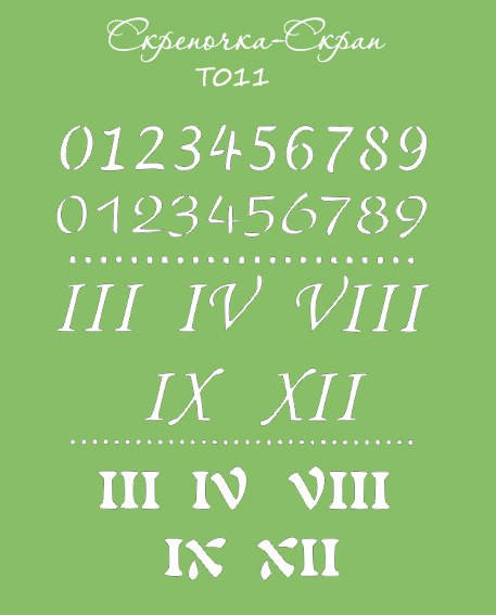 

Трафарет "Цифры № 1"