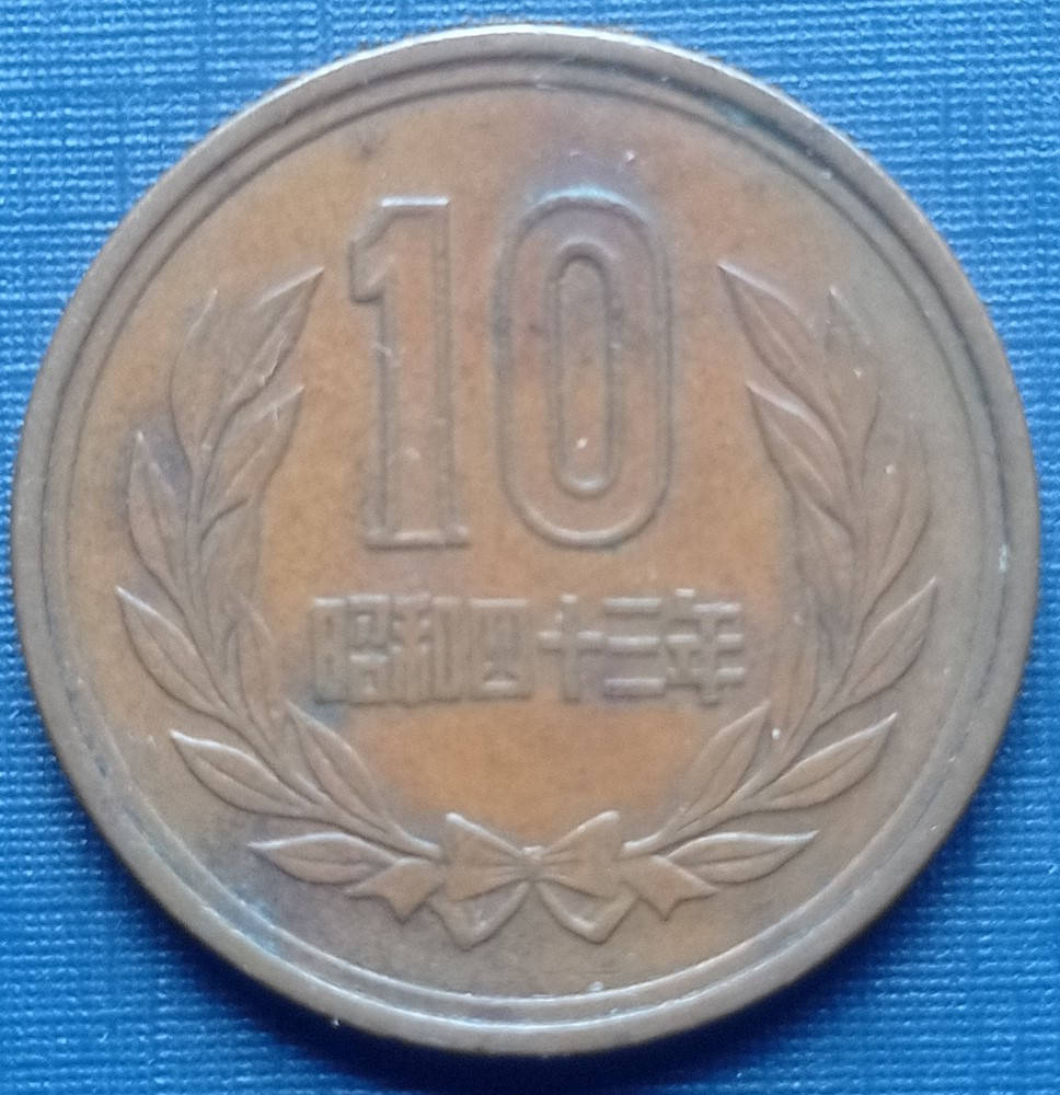 

Монета 10 йен Япония 8 иероглифов